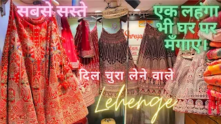 सबसे सस्ते और एक लहंगा भी घर पर मँगाए। Designer Lehenga Outfit in Budget Range