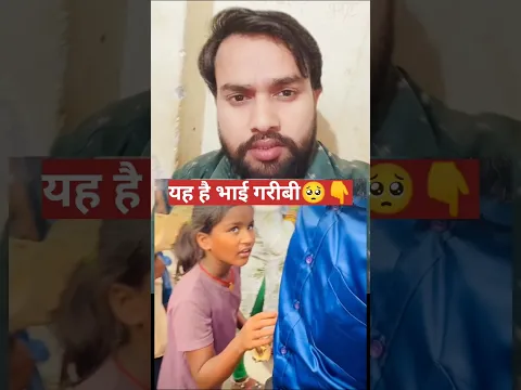 ये है ग़रीबी🥺💔#cyborg​