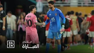 الأهلي vs إنتر ميامي | ملخص مباراة عالمية بمذاق مصري