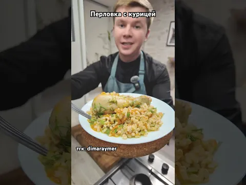 Перловка с курицей / РЕЦЕПТ