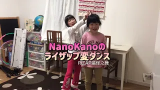 在家總是很歡樂的雙胞胎姊妹★奈華