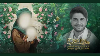هلا بيك مهدينا - الملا محمد الجنامي / شعبان / كربلاء 2024