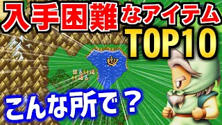 【FF5】あなたはいくつ取れた？FF5で入手困難なアイテムTOP10（ピクセルリマスター）～ Steam版 ファイナルファンタジー5