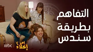 مسلسل أمر إخلاء 2  | كوميديا سندس وهي تتفاهم مع زبيدة بالقرص والطق