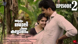 ആദ്യം ജോലി, പിന്നെ കല്യാണം..EPISODE 2 #koodeneeyum  #fiction #jismavimal #malayalamcomedy