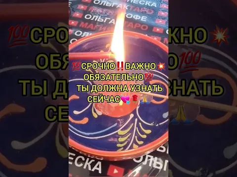 🔥Это ПОСЛАНИЕ ЛИЧНО ТЕБЕ💯❗  #выливканавоск #гаданиенасвече