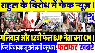Election Results 2023 : BJP के नए CM की हरकत वायरल! Rahul Gandhi, modi, EVM news, bjp , Congress