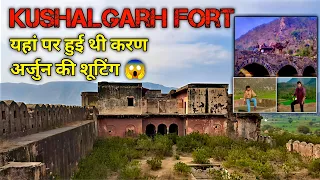 कुशलगढ़ का किला अलवर | यहां पर हुई थी करण अर्जुन मूवी की शूटिंग | Kushalgarh Fort ( 4K Video #vlog
