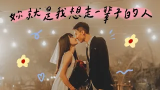 身邊一直是一樣的人 真的是一件很浪漫的事情 👰🏻‍♀️💖🤵🏻‍♂️