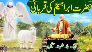 Qurbani Ka Mukammal Waqya | Story Of Prophet Ismail AS | پیارے دوستوں میری ویڈیو میں جو بھی تصویریں