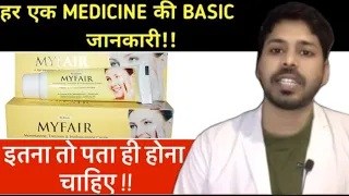 माय फेयर क्रीम लगाने का सही तरीका || My fair cream ke fayde || my fair cream review || #Myfair