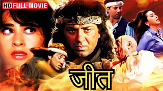 SUNNY DEOL MOVIES - सनी देओल, सलमान खान और करिश्मा कपूर का ज़बरदस्त लव ट्रायंगल - Jeet - HD