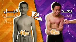 30 يوم لتغيير جسم ابن عمي - 14 سنة !!