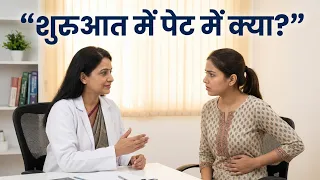 Pregnancy Ke Shuruati Dino Me Pet Me Kya Feel Hota Hai ?          explained