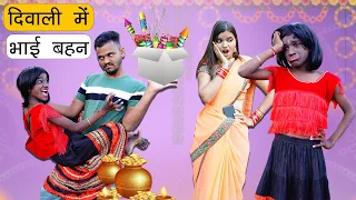 दीवाली में भाई बहन और पेट की गैस Funny Video 🤣🤣 l Sonam Prajapati