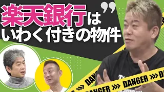 楽天銀行の話を聞くはずが、村上世彰氏の話が止まらなくなりました #堀江貴文 #佐藤尊徳 #井川意高 #政経電論