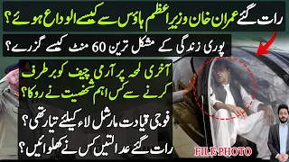 Imran Khan Leaves PM house For Bani Gala|PM IK last 60 Minutes|Army Chief Bajwa|Makhdoom Shahabuddin