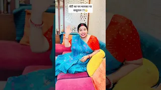 Beti ka Ghar kaun Sasural ya mayka❤️🙏 || Khul Kar Haso || #video #shorts 