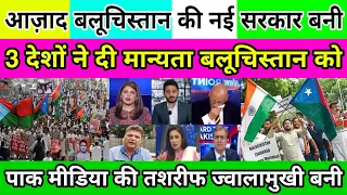 आज़ाद बलूचि स्तान को 3 देशों ने खुलेआम मान्यता दी