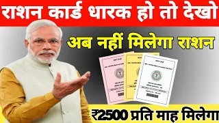 21 फरवरी 2025 से BPL राशन कार्ड पर मिलेंगे 8 नए लाभ|| राशन कार्ड के फायदे||Ration card update 2025||