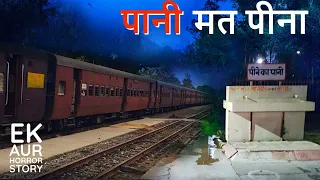 आज भी मना है इस स्टेशन पर पानी पीना