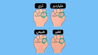 اختبر نفسك: غني أم فقير؟
