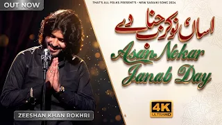 Asan Nokar Janab Day | Zeeshan Khan Rokhri New Song | Imran Ashraf | Muzakrat Show | Saraiki Song