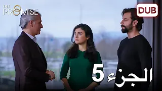 اليمين الحلقة 5 | مدبلج عربي
