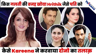 Sussanne Khan | कैसे हुई किसी गैर के प्यार में पागल और नशे की गुलाम Hrithik जैसे पति के होते हुए ?
