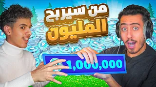 تحديت سبايدر قيمر على مليون فيبوكس بفورت نايت !!  صدمني😂🔥 | Fortnite