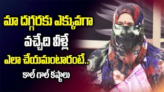 మా దగ్గరకు ఎక్కువగా వచ్చేది వీళ్ళే ఎలా చేయమంటారంటే..? | Emotional Interview | Manamtv Entertainment