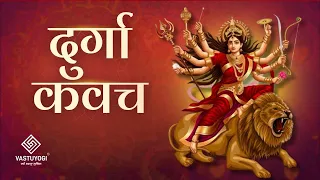 Durga Kawach Mantra | R D Music Devotional 