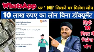 घर बैठे व्हाट्सएप से मिलेगा ₹10 लाख का लोन/ Hdfc bank loan /Business loan/personal loan/instant loan