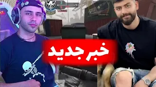 امین اینفرنو مرد😨😨اخبار جدید از امید 6 و امین اینفرنو
