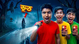 ৩ জন ইউটিউবারের ভয়ানক রাত! 3 Haunted Places Exploration!😱