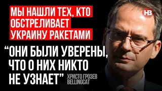 Вбивці на дистанційці. Ми знайшли тих, хто обстрілює Україну ракетами – Христо Грозєв, Bellingcat
