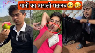 Literal Meaning of Songs🎧🤣🎶 गानों का असली मतलब