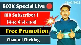800K Special Live🎉 Free Promotion | 100 Subscriber 1 मिनट में ले जाओ