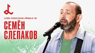 СЕМЁН СЛЕПАКОВ | LAIMA RENDEZVOUS JŪRMALA '26