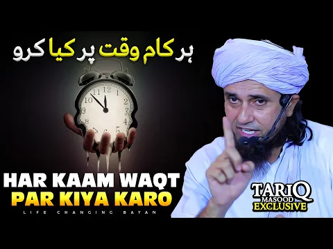 Har Kaam Waqt Par Kiya Karo | Mufti Tariq Masood