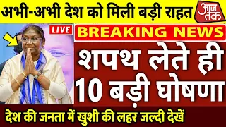 अभी-अभी राष्ट्रपति की शपथ लेते ही द्रौपदी मुर्मूने कर दिए 10 बड़े ऐलान Rashtrapati President Oath