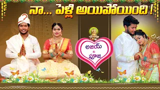 Naa Pelli Ipoindi || Prankboy Telugu || Marriage || Ajay Pothamsetty