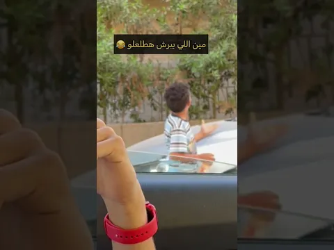 صغير بس بيشتم😂