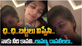 నాకు నీది కావలి.. అడ్డంగా దొరికిపోయిన లావణ్య | Lavanya Viral Video | Raj Tarun Lavanya | ManamTv