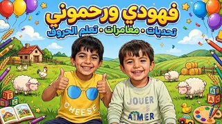 بدأت قناة "فهد و عبدالرحمن " بثًا مباشرًا