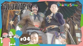 #4 巨大な獣を狩りにいく我らぞ　視点：鉄塔 with ドンピシャ・ぺちゃんこ【WILD HEARTS】