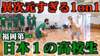 【バスケ】日本一のPGが上手すぎた。ともやんvs福岡第一キャプテン轟琉維選手のガチ1on1。Basketball