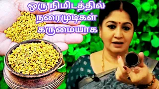 1நிமிடம்💯Live🌿அனைத்து நரை முடிகளும் கருமையாக மாற இந்த ஹேர்டை அப்ளை பண்ணுங்க😍White Hair to Black Hair
