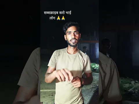 सब्सक्राइब करो भाई लोग। 🙏  #comedy #funny 😃#memes 😂#explore 😁#foryou🤣 #nirmalsaaja 🤣