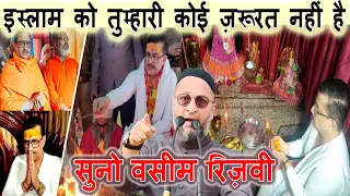 सुनो?? वसीम रिज़वी/Asaduddin Owaisi/Akbaruddin Owaisi/Shaukat ali/Asim Waqar/Majid Ali/Aimim UP